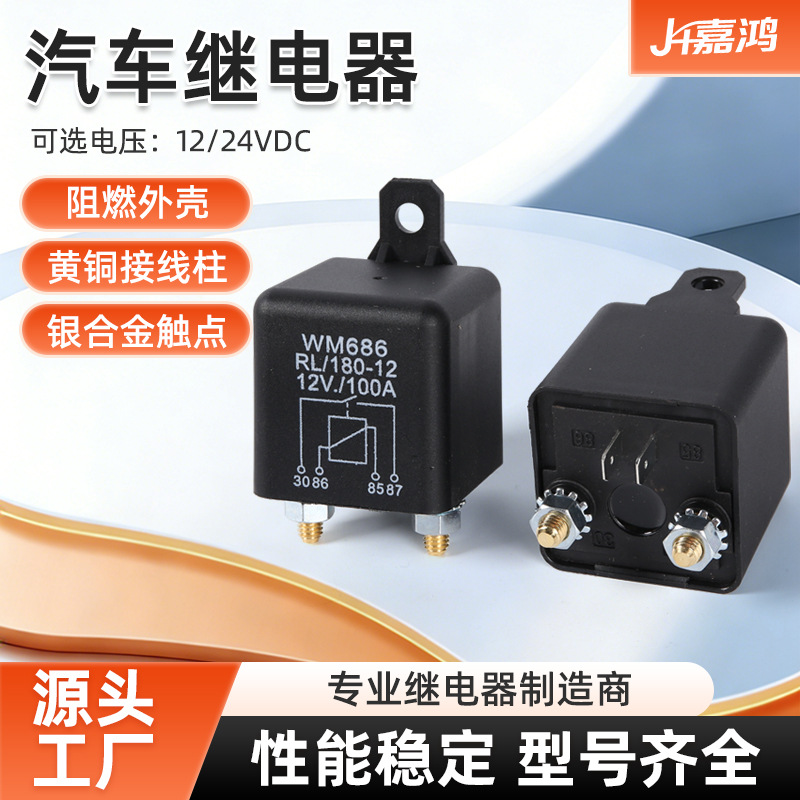 120A100A汽车启动继电器模块安全12v塑背大电流电瓶继电器