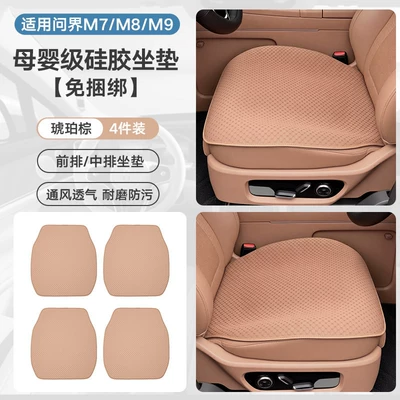 M7M8M9M5 Seat Cushion Car Non-Slip, Universal seat cover - knitted-stain-resistant-durableamber-brown-frontmiddle-row-four-piece-set