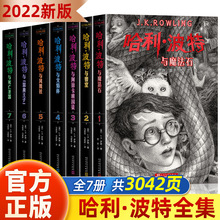 哈利波特 全套正版中文版7册小学生22年新版纪念典藏哈利波特书籍