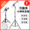 小神吹三脚架国之源太赫兹热疗仪吹风机手电筒奶瓶话筒麦克风配件