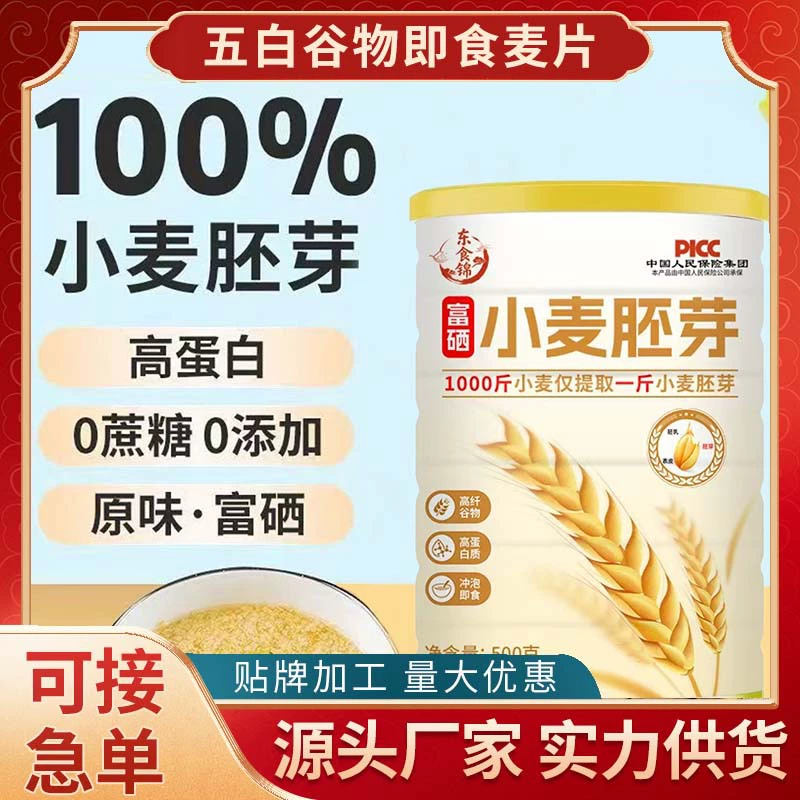 Злаковые хлопья из зародышей пшеницы, овсянка, заменитель питания для фитнеса, питательный завтрак без приготовления, готовый к употреблению консервированный продукт с пищевыми волокнами