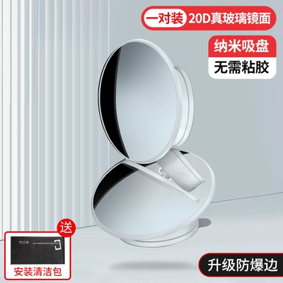 Large field of view rear view auxiliary mirror car reversing artifact blind zone - 20d-hd-glass-whitenano-suction-cuphd