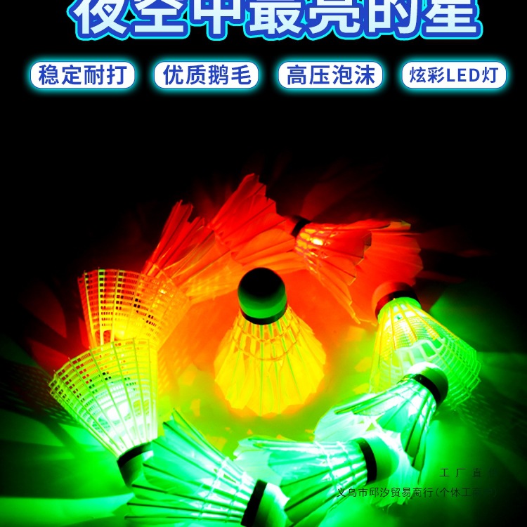 Night -light glowing badminton ball