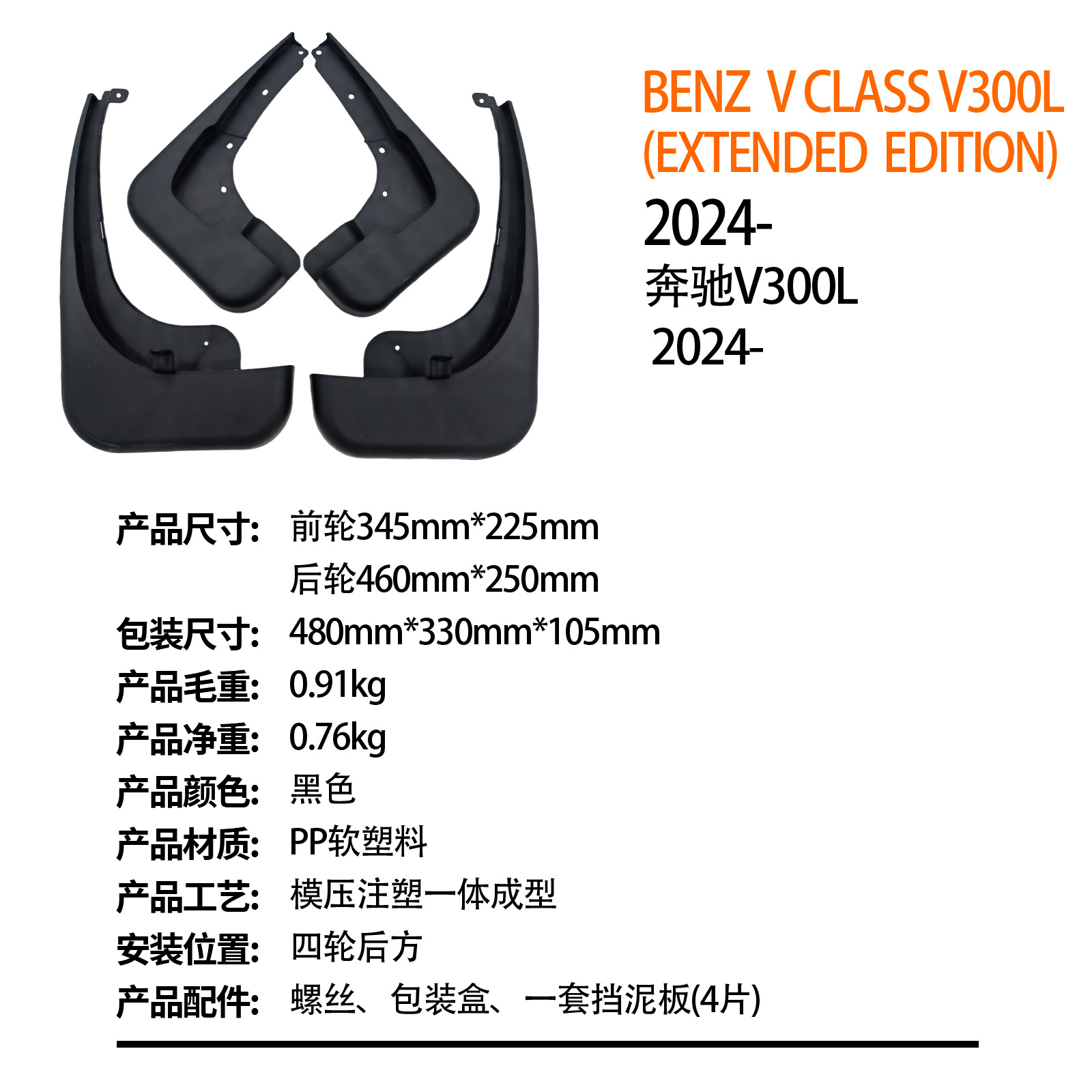 Suitable for Mercedes-Benz V-Class V300L 2024-Car Tire Fender Modification Cross-Border Export