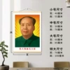 Chairman Mao-9