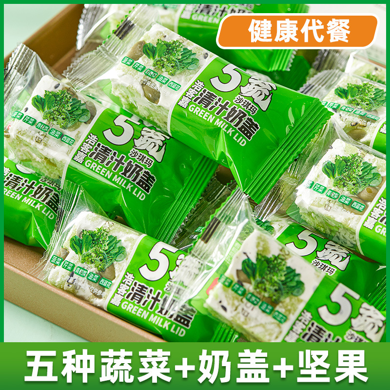 5蔬清汁奶蓋沙琪瑪五種蔬菜搭配堅果輕食代餐早餐營養傳統沙琪瑪