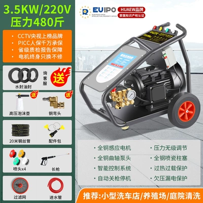 High-Power Industrial High-Pressure Cleaning Machine – Car washing machine - ew-pump-5-year-warranty-220v35kw-240kg-20m-steel-wire-pipe