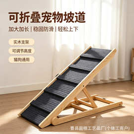 跨境实木狗爬梯 台阶上下防滑斜坡 宠物楼梯可折叠调节高度爬梯