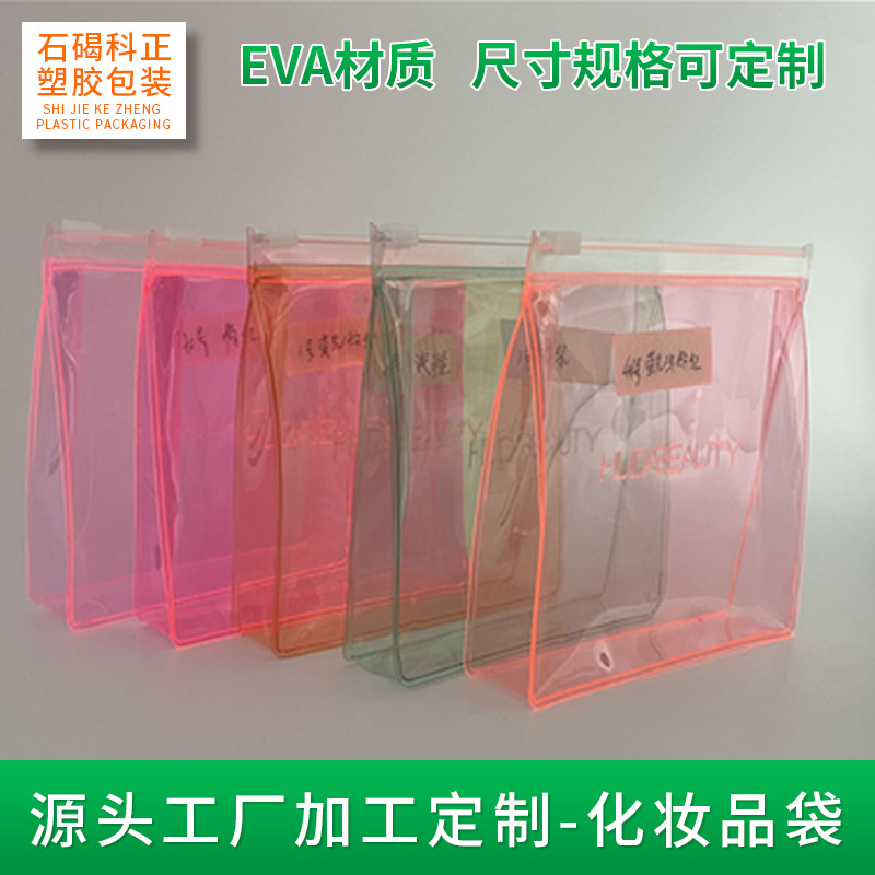 厂家货源PVC口红收纳袋化妆品包装袋  EVA护肤品多色塑料包装袋
