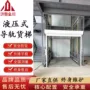装卸液压电动固定式货梯