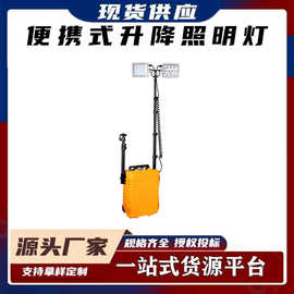 AD6108移动式多功能防照明装置汛现场勘查灯抢修便携式升降照明灯