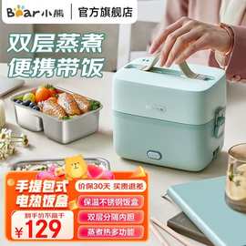 小熊电热饭盒DFH-B12E1三层可插电保温加热蒸煮电饭盒热饭蒸饭器