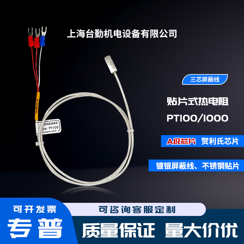 温度传感器热电偶热电阻PT100 封装外壳金属扁壳贴片表面测温