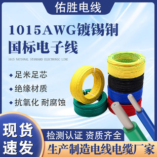 UL1015PVC�Դ������16-18AWG��Ӿ��ďS��led�􎧶����B�Ӿ����l