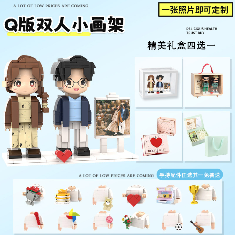 カップルの男女友達の親友への誕生日プレゼント写真積み木人像手作りdiy人形フィギュア|undefined