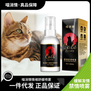 Cat's Forbidden Estrus Spray, Special Estrus-Suppressing Powder for Male and Female Cats, Non-Medicinal Spray to Prevent Cats from Meowing and Urinating