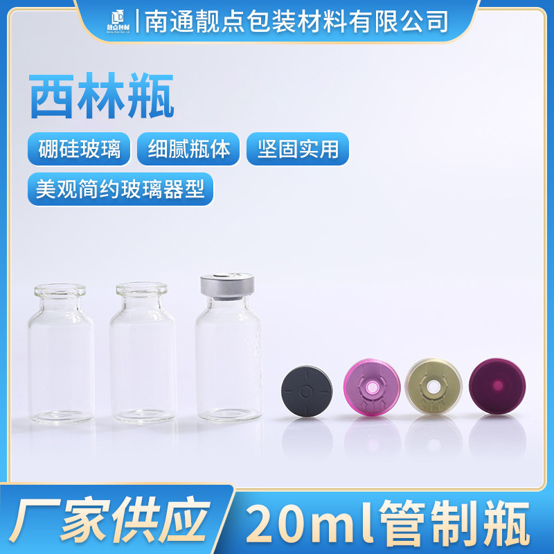 厂家直供透明玻璃西林瓶20ml密封木塞管制瓶卡口瓶便携分装瓶批发