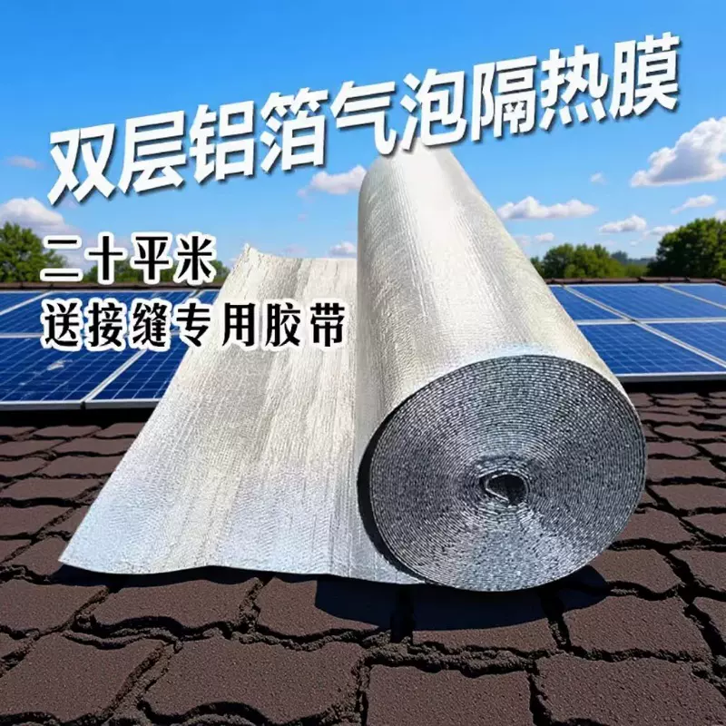 双面铝膜纳米隔热反射膜 彩钢屋顶自粘隔热膜 气泡隔热膜跨境出口