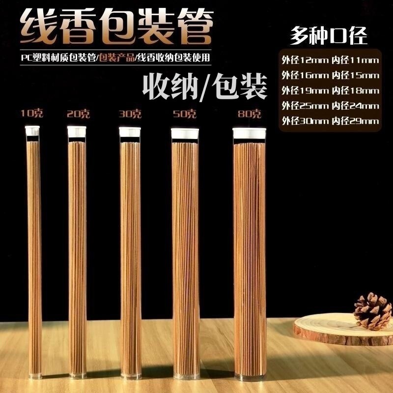 工場PVC/PC線香包装管透明アクリルプラスチック線香管ブラシ収納包装管蓋|undefined
