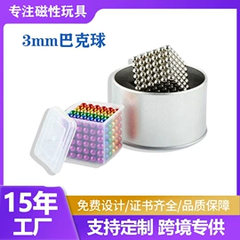 磁力片/球;巴克球;中性笔