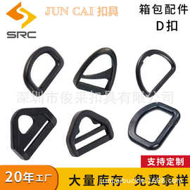 俊采扣具 WD002 铝D扣 D字扣 箱包配件 铝扣 Aluminium D Ring