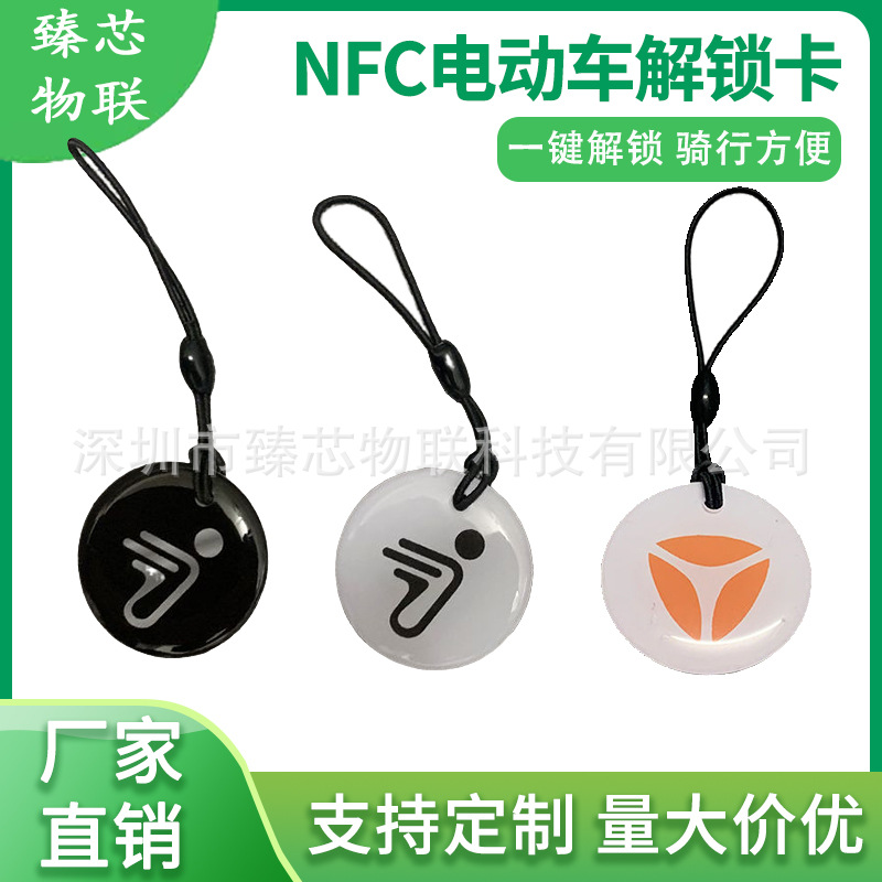 爱玛台铃电动车充电卡 NFC钥匙卡9号钥匙感应卡NFC滴胶门禁IC卡