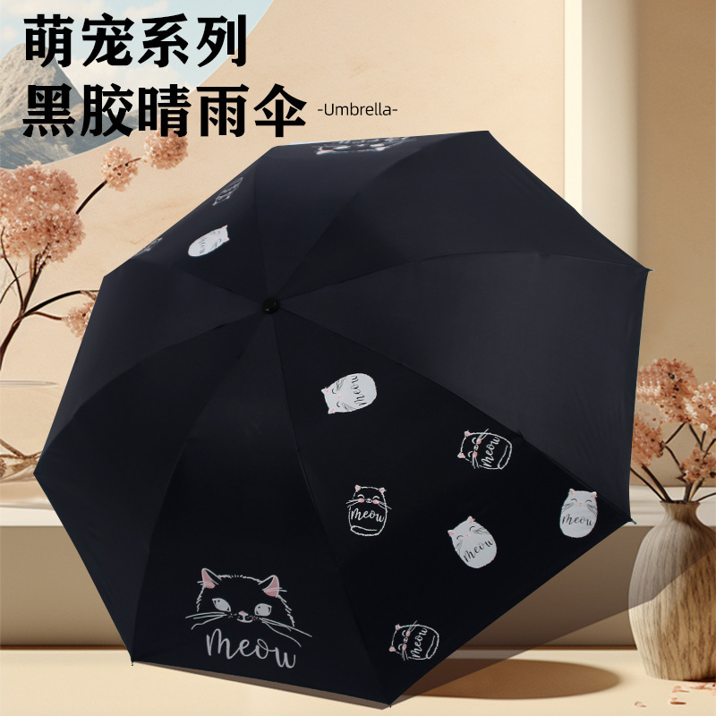 30% Fold Cute Cat Animation Cartoon Umbrella Black Glue Sunshade Umbrella Women's Sunny and Rainy Dual-Use Wholesale Printing LOGO