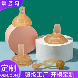 奶瓶;奶嘴;牙胶