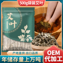 厂家端午袋装900g纯艾草艾叶泡脚艾草足浴包艾草包泡脚包批发
