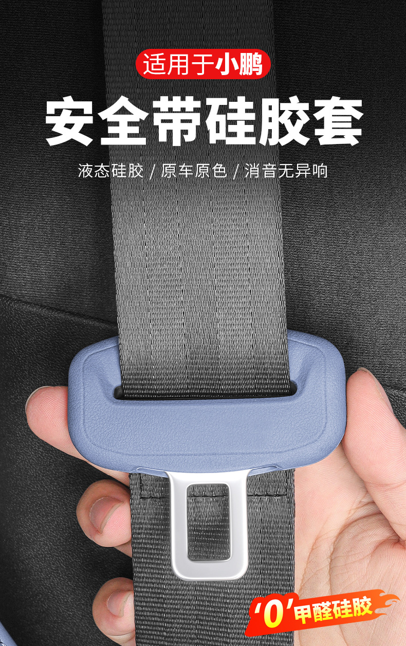 Xiaopeng G6/G9/P7+/M03/G7/N5 Seat Belt Silicone Protective Cover Anti-Collision Buckle Car Interior Accessories