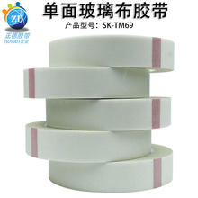 铁氟龙耐高温阻燃单面纤维玻璃布胶带 H级耐热绝缘电机捆绑扎保护