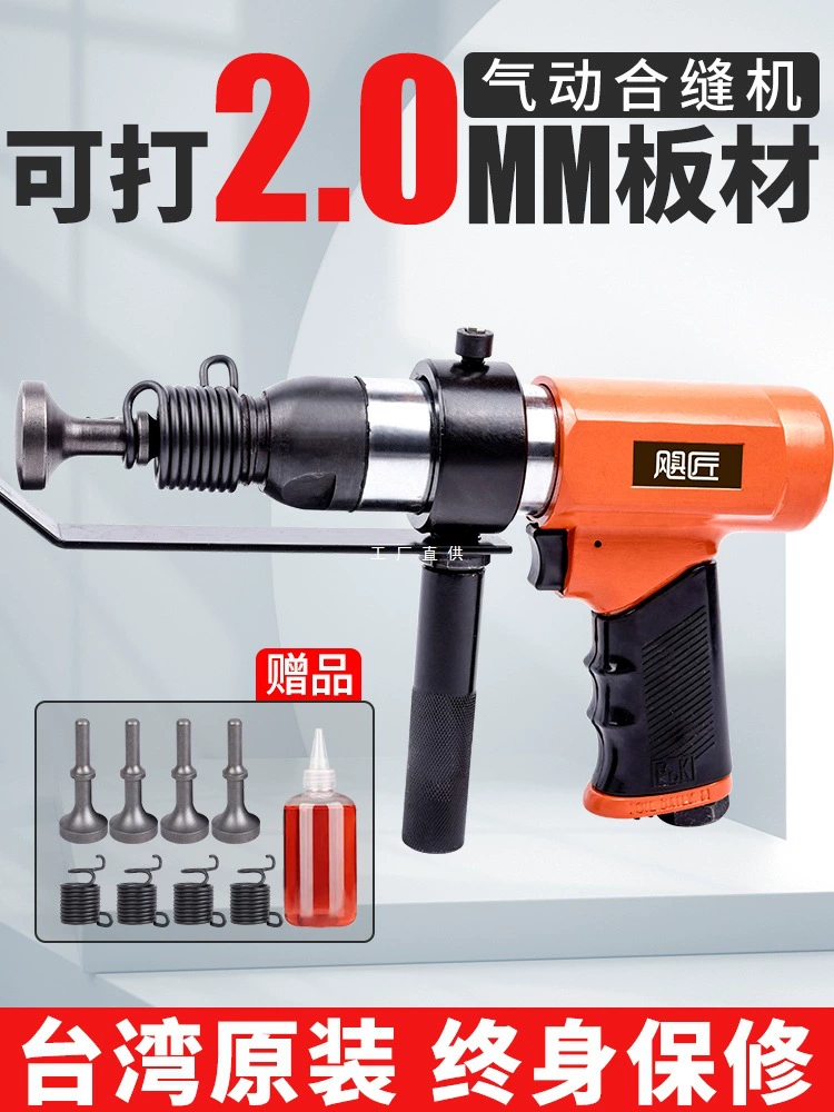 Пневматический сшивающий станок ударный молоток пневматический молоток вибрация воздуховода стучка опор вентиляционный трубопровод железный обшивка оборудование
