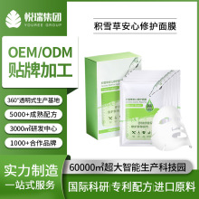 厂家定制代加工积雪草舒缓面膜 舒缓面部肌肤温润片剂面膜oem贴牌