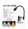 3W warm white light/USB dimming + cycle timing