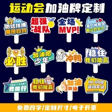 学校秋季运动会助威加油牌活动合影留念道具手举牌异性KT板定