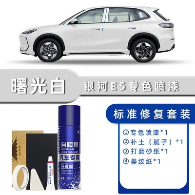 Geely Galaxy E5 Self-Painting Car-Specific Dawn White, Black, Pink Touch-Up Pen for Paint Scratch Repair (Avtomobil boya qələmləri) - product-specification-grids-dawn-white-standard-repair-send-soil-simple-tools