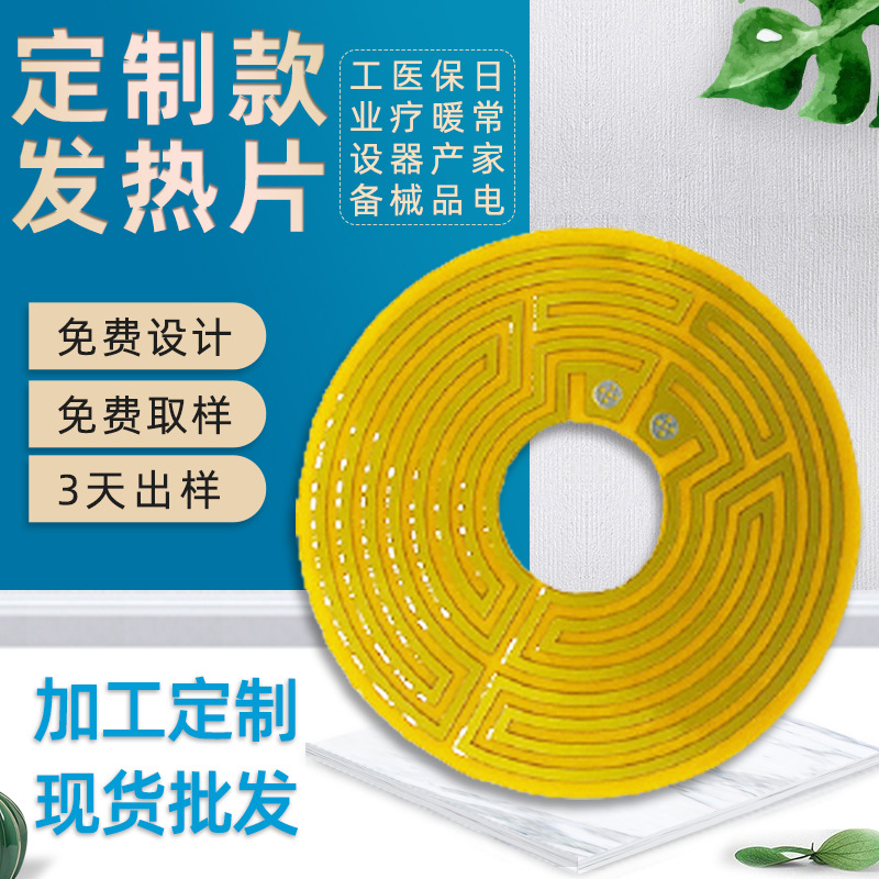 发热膜寿命长发热快柔性美容仪恒温车载暖手宝发热片非标批发系列