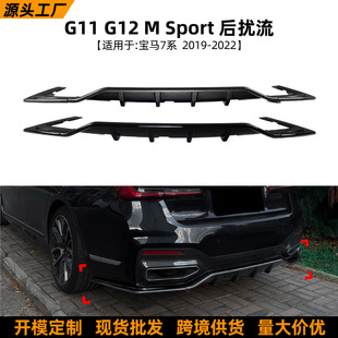 �m�Ì��R7ϵBMW G11 G12 M Sport 2019-2022��β���_������b
