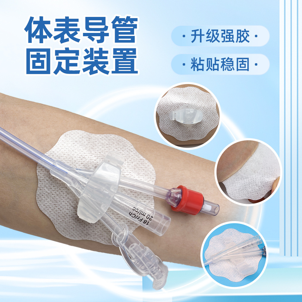 鑫威医用picc尿管引流管导尿管固定贴胆管腹透体表导管固定装置