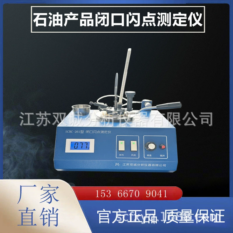 Тестер температуры вспышки закрытого контейнера для нефтепродуктов SCBC-261, стандарт GB/T 261, точное измерение