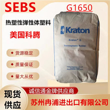 Kraton美国科腾G1650增韧剂塑料填充粘合剂SEBS热塑性弹性体橡胶