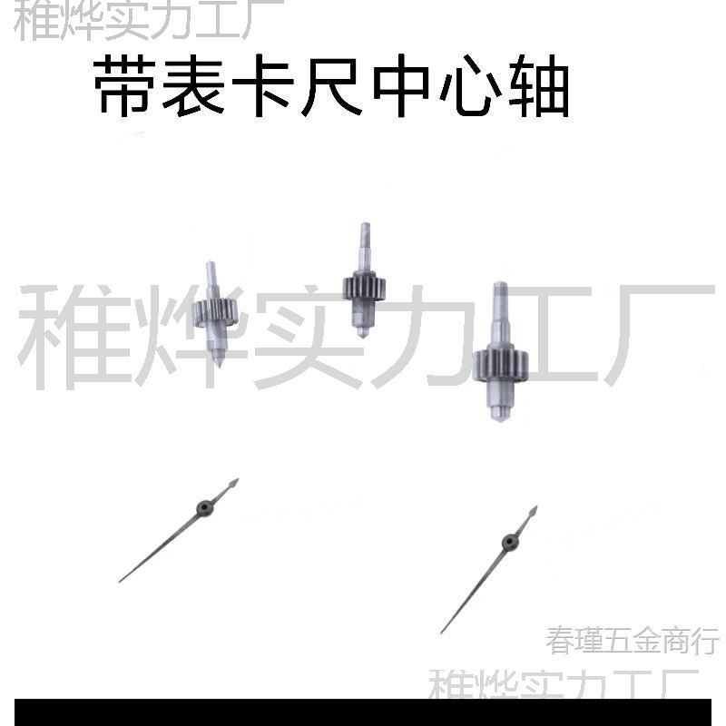 带表卡尺中心轮配件中心齿轮指针齿轮三丰成量广陆游标卡尺高精度