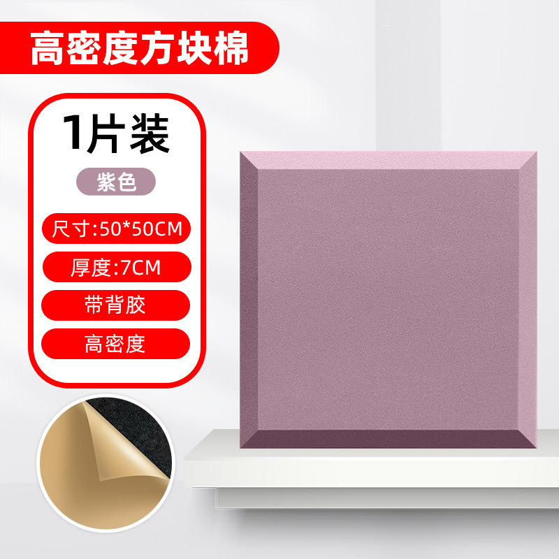 ブロック防音綿壁体自己接着吸音綿ktv防音板直播室難燃消音防音内装材料|undefined