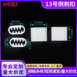 厂家供应13号倒刺扣牙医包装倒刺扣医疗包装扎