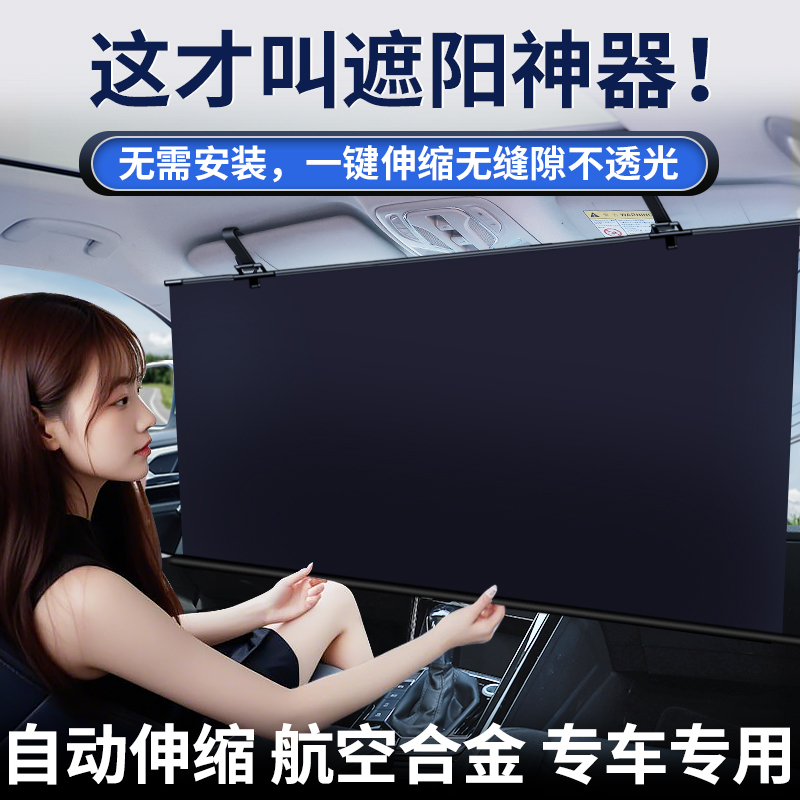 Car sunshade automatic one-button retractable curtain front windshield sun protection and heat insulation car sunshade artifact