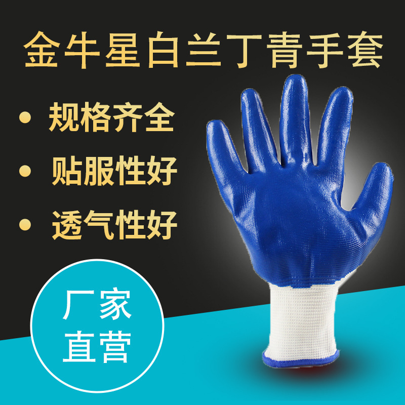 金牛星白兰丁青手套 橡胶手套暖防脱落洗碗清洁家用劳保手套