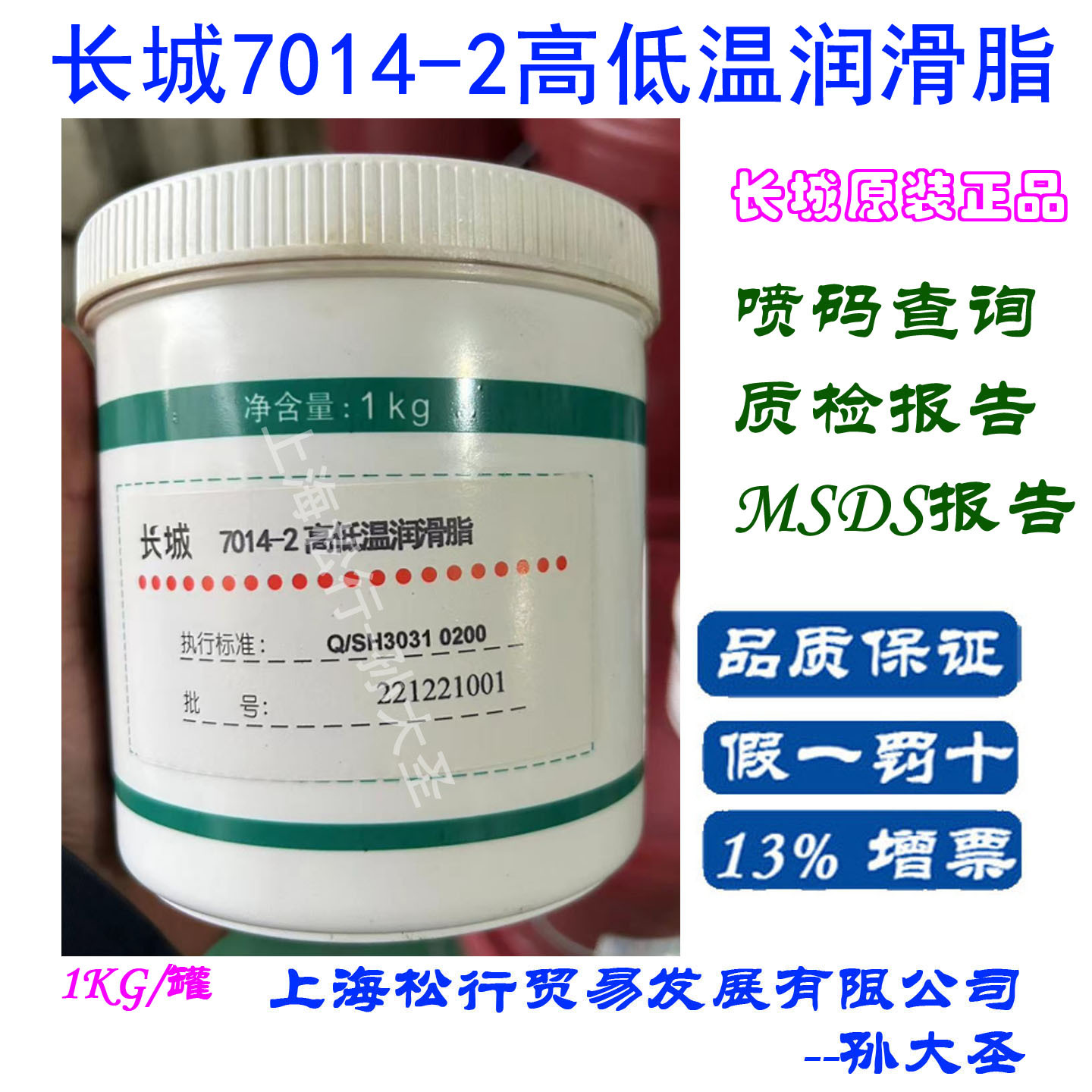 长城7014-2高低温润滑脂 宽温高速滚动轴承脂-55℃~180度 1KG