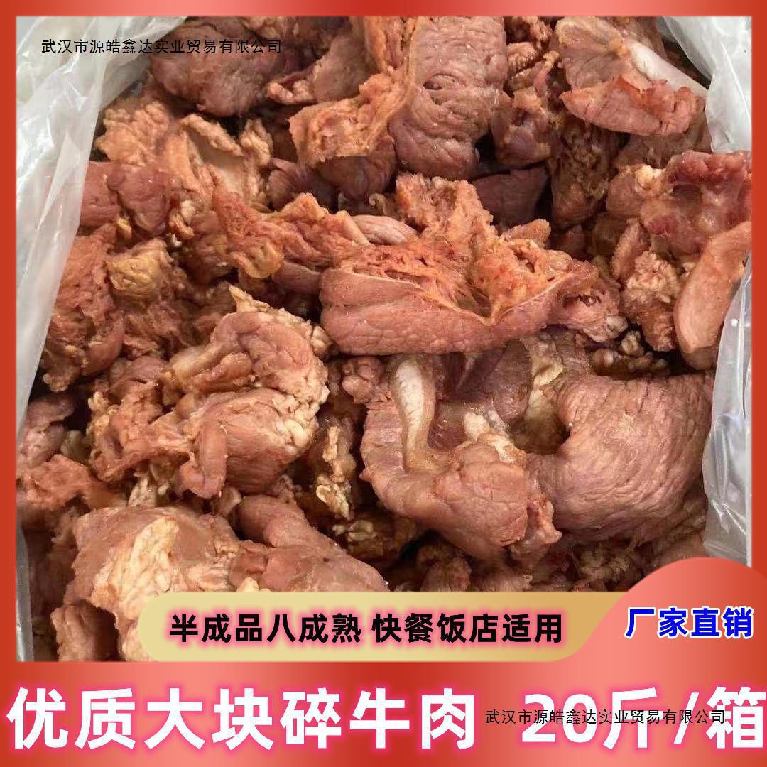 新鲜冷冻半成品大块碎牛肉半熟整箱20斤饭店卤菜食材包邮