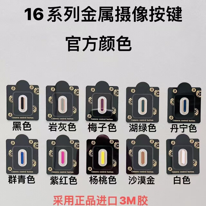 Applicable to Apple 16promax Camera Capacitive Camera Button Sticker iphone16pro Touch Button Protective Film