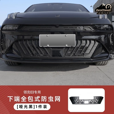 lower parts, radiator protection, dust-proof grille, and – Automobile anti-insect net - matte-black-full-coverage-insect-screen-at-the-bottom-lynk-co-03